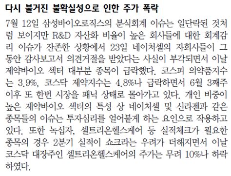 제약바이오불확실성으로 인한 폭락 2분기 실적발표 이후 해소 기대 팜스탁