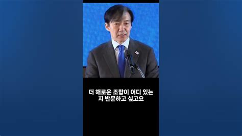 한동훈에게 핵일침 조국 조국 한동훈 윤석열 조국혁신당 Youtube