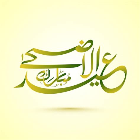 Premium Vector Green Arabic Islamic Calligraphy Of Text Eid Al Adha