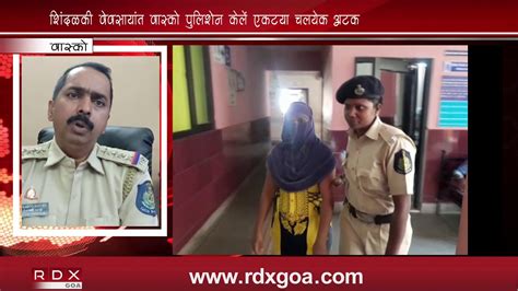VASCO POLICE BUSTED SEX RACKET IN VASCO RDX Goa