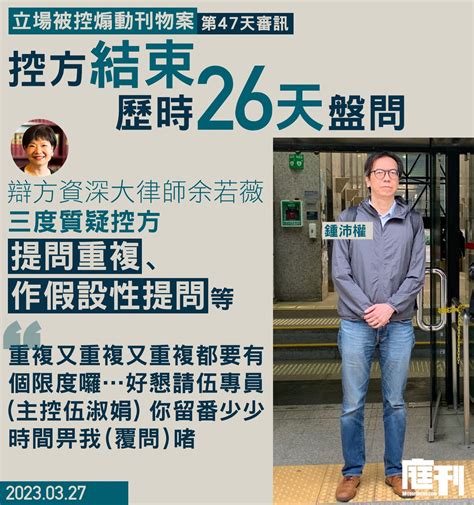 立場被控煽動刊物案 第47天審訊｜控方結束歷時26天盤問 今早被辯方資深大律師余若薇三度質疑 指問題重複及作假設性提問等 並曾懇請控方留時間予