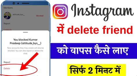 Instagram Par Delete Friends Ko Wapas Kaise Laye Insta Par Block