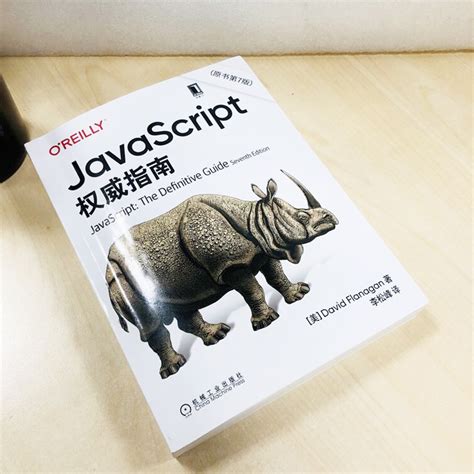 新版javascript权威指南原书第7版 Javascript犀牛书javascript高级程序设计配套前端开发设计教程web开发html网站实战工具书籍虎窝淘