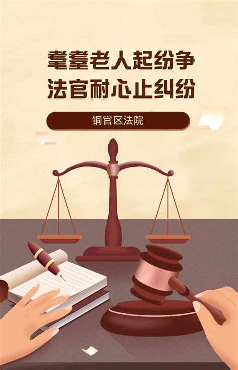 双提升”进行时】耄耋老人起纷争 法官耐心止纠纷 澎湃号·政务 澎湃新闻 The Paper