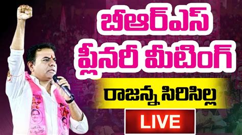 Minister Ktr Live Brs Party Plenary Meeting At Rajanna Sircilla