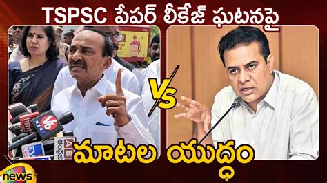 Combat Of Words Between Etela Rajender And Minister Ktr On Tspsc Paper