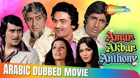 Amar Akbar Anthony Hindi Movie Dubbed In Arabic Amitabh Bachchan