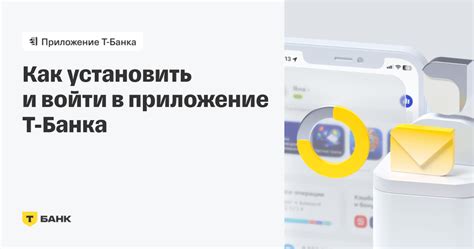 Как скачать и установить приложение Т-Банка