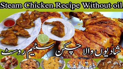 How To Make Roast Chicken Steam Chicken Recipe Without Oil YouTube