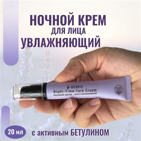 Зеленый треугольник, Увлажняющий ночной крем для лица с БЕТУЛИНОМ ...