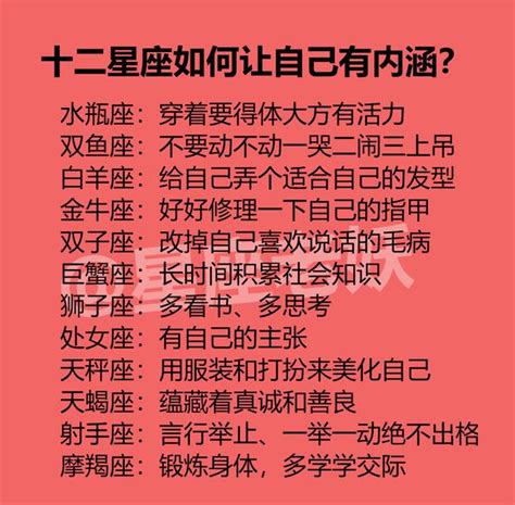 十二星座如何讓自己有內涵？可以化解尷尬的星座 每日頭條