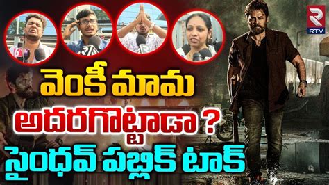 Saindhav Movie Public Talklive Venkatesh