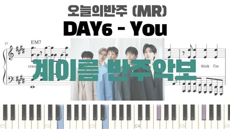 Day6 데이식스 You 계이름 반주 악보 데이식스 You 계이름 악보 데이식스 You 반주 데이식스 You