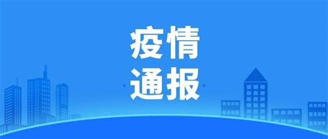 广东昨日本土新增“3434”！广州多区最新通告防控疫情南沙区