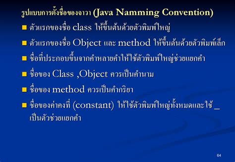 การเขียนภาษาจาวา ตอนที่ 2 Ppt ดาวน์โหลด