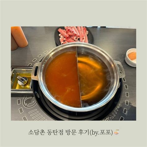 동탄 샤브샤브 맛집 샐러드바가 훌륭한 소담촌 동탄점 네이버 블로그