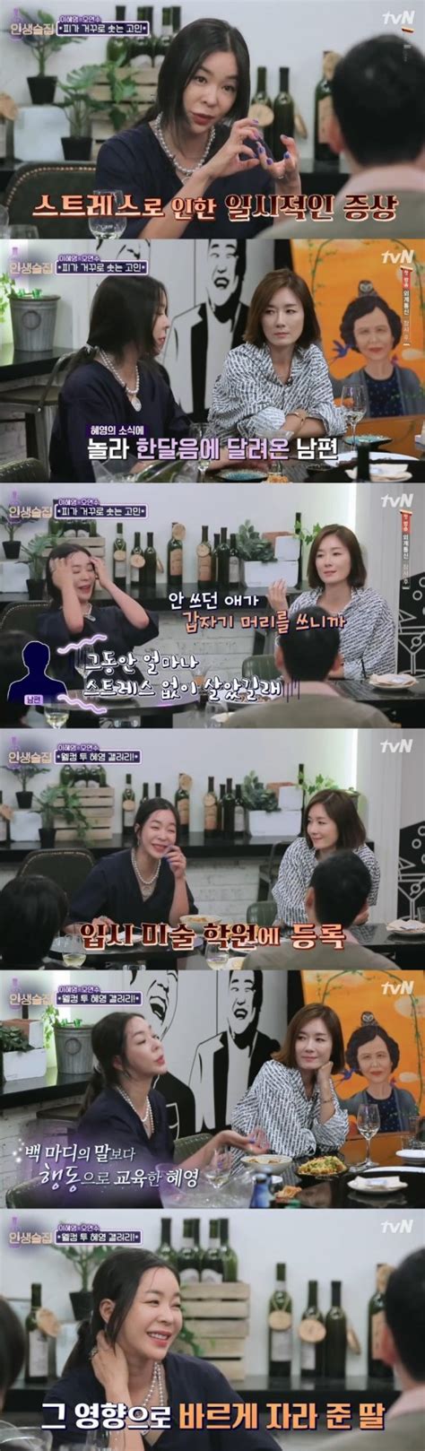 방송 ‘인생술집 이혜영 딸 덕에 오랜 꿈 이뤘다 Tv줌인 Ytn