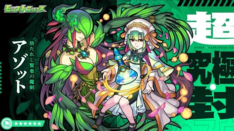 【モンスト】アゾットの適正キャラと攻略方法【超究極封】｜ゲームエイト