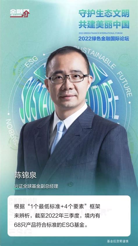 兴证全球基金陈锦泉：esg将成资产和财富管理增长的最大推动力之一兴全绿色投资混合lofof163409股吧东方财富网股吧