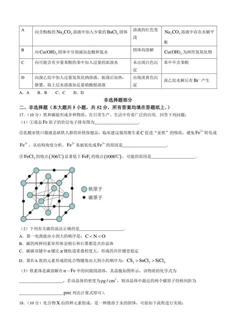 浙江省宁波市九校2022 2023学年高二下学期期末联考化学试题（含答案） 21世纪教育网