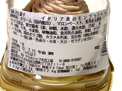 セブンイレブン「イタリア栗のモンブラン」は本格派！345円の贅沢 イチオシ Ichioshi