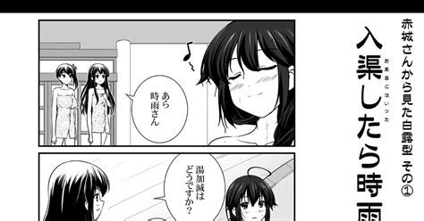 艦これ 赤城さんから見た白露型 みかげ貴志のマンガ 漫画 白露型 赤城 Pixiv