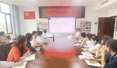 2022年一季度怀化市“孕产妇零死亡” ——怀化市妇幼保健院召开辖区妇幼健康服务质量与安全管理分析会 健康 怀化站 红网