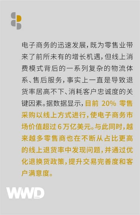 零售前瞻 零售业应如何面对线上消费退换货难题、化困境为机遇？ 腾讯新闻