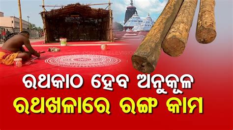 Akshaya Tritiya Chariot Construction Work Begins For Rath Yatra Youtube