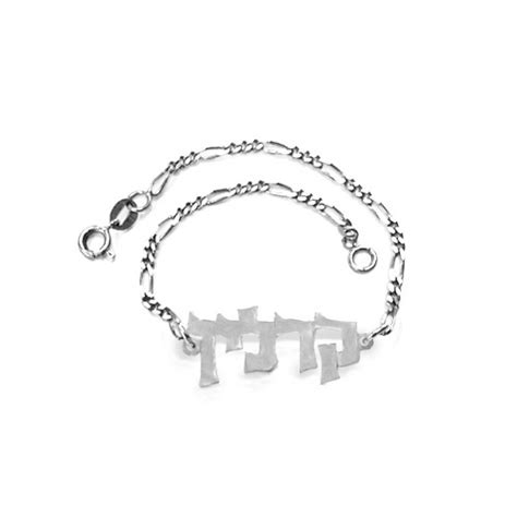 Silver Hebrew Block Name Bracelet Baltinester Jewelry And Judaica