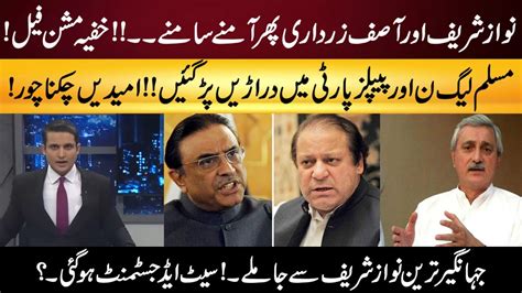 Nawaz Sharif VS Asif Zardari Seat Adjustment Between Jahangir