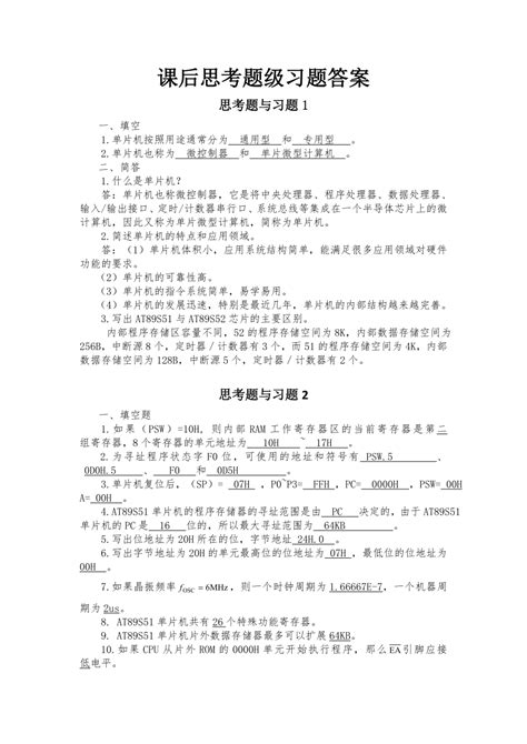 单片机原理及应用课后习题答案下载教育培训果子办公