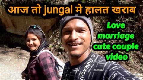 आज तो Jungal मे हालत खराब 😭 Love Marriage Cute Couple Video