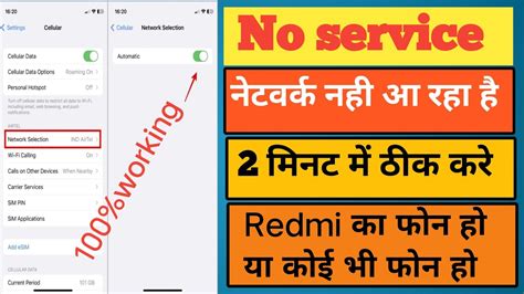 Redmi Mobile Me Network Nahi Aa Raha Hai How To Solve Network Problem