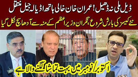 New Cases Opened Challenges For Imran Khan In Adiala Jail Muneeb