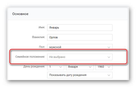 Как изменить семейное положение ВКонтакте