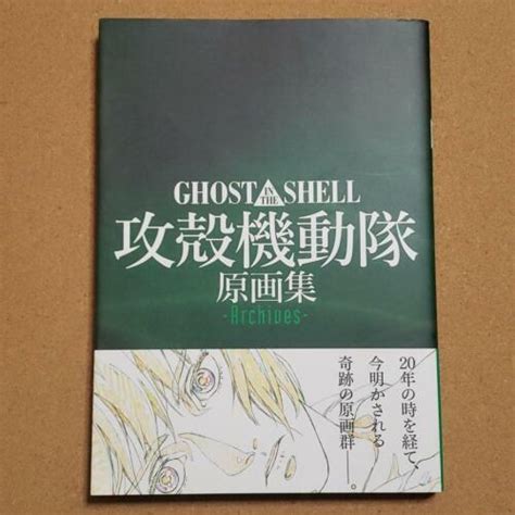 GHOST IN THE SHELL Archives Art Book Original India Ubuy