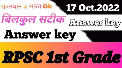 Rpsc St Grade Gk Answer Key Oct St