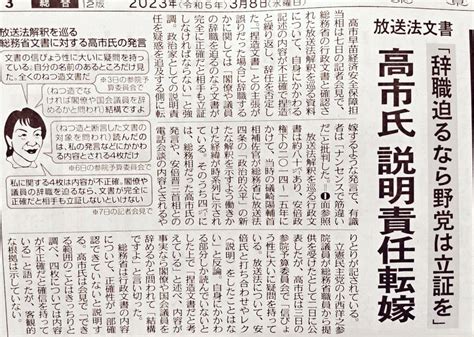 newmoon on Twitter RT Lanikaikailua 駒沢大の山崎望教授政治理論 高市氏の対応について捏造文書