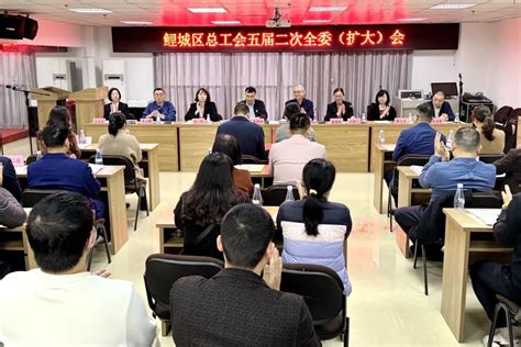 鲤城区总工会五届二次全委（扩大）会召开 鲤城区人民政府