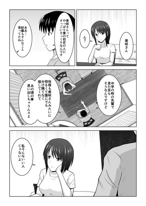 そんなつもりじゃなかったのに〜人妻美咲さんの場合〜 同人誌 エロ漫画 Nyahentai