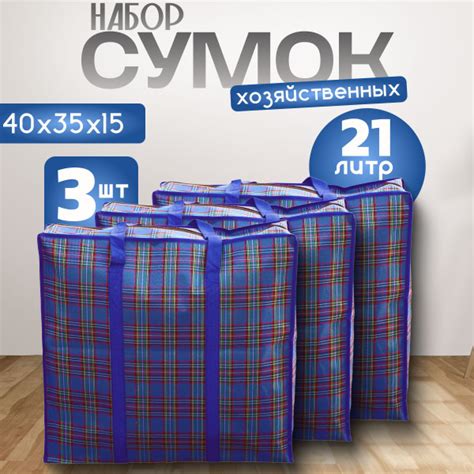 Сумки хозяйственные 3шт, баулы для переезда - купить с доставкой по ...