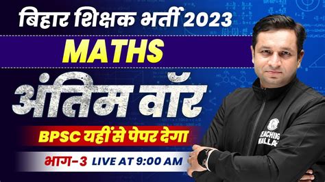 Maths For Bihar Th Phase Maths Mini Marathon For Bihar Shikshak