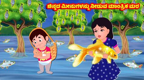 Kannada Moral Stories Kannada Stories Kannada Fairy