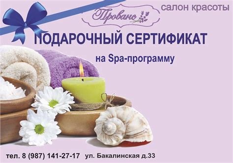Сертификаты на спа программы от 1650 рублей
