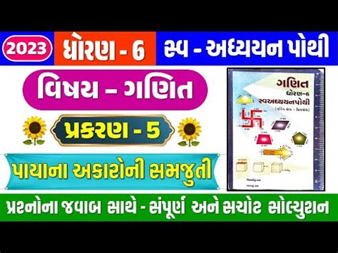 Std Chapter Swadhyay Pothi Std Maths Ch Swadhyay Pothi