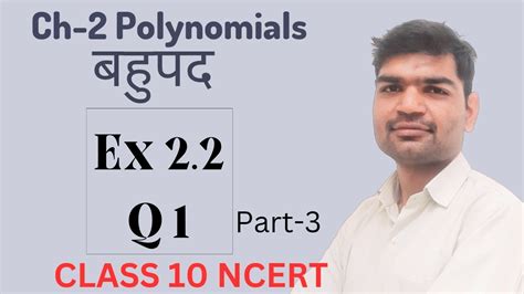 Class 10 Math Ch 2 Polynomials बहपद परशनवल 2 2 परशन स 1