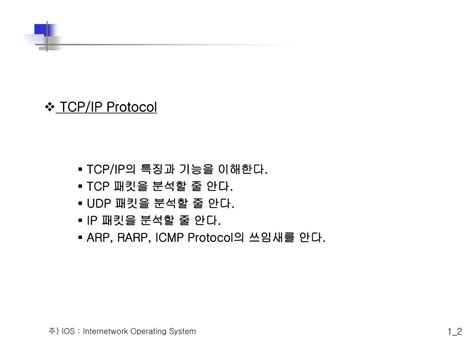 Ppt Tcpip Protocol Powerpoint Presentation Free Download Id3698588