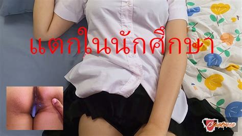 Uniform Thai Student Creampie ครูแตกในนักศึกษามหาลัยดัง