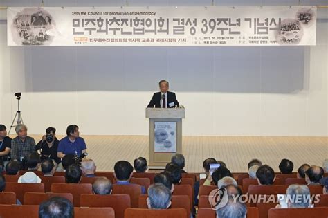 민주화추진협의회 결성 39주년 기념식 연합뉴스